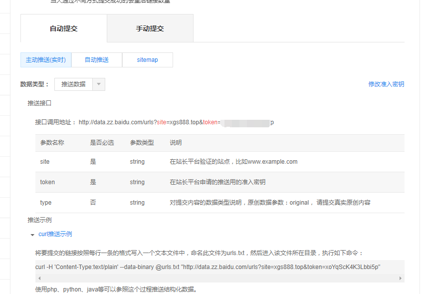 百度站点的主动推送